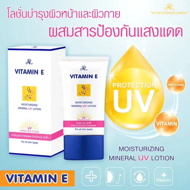 AR VITAMIN E Moisturizing Mineral UV Lotion - 50g