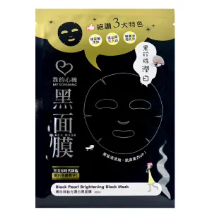 Black Pearl Brightening Black Mask (1pc)