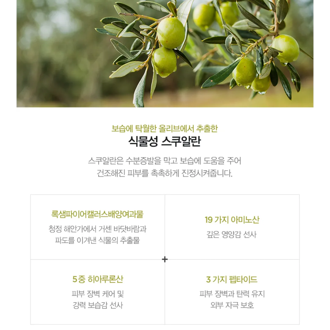 [JMSOLUTION] The Natural Squalane Mask