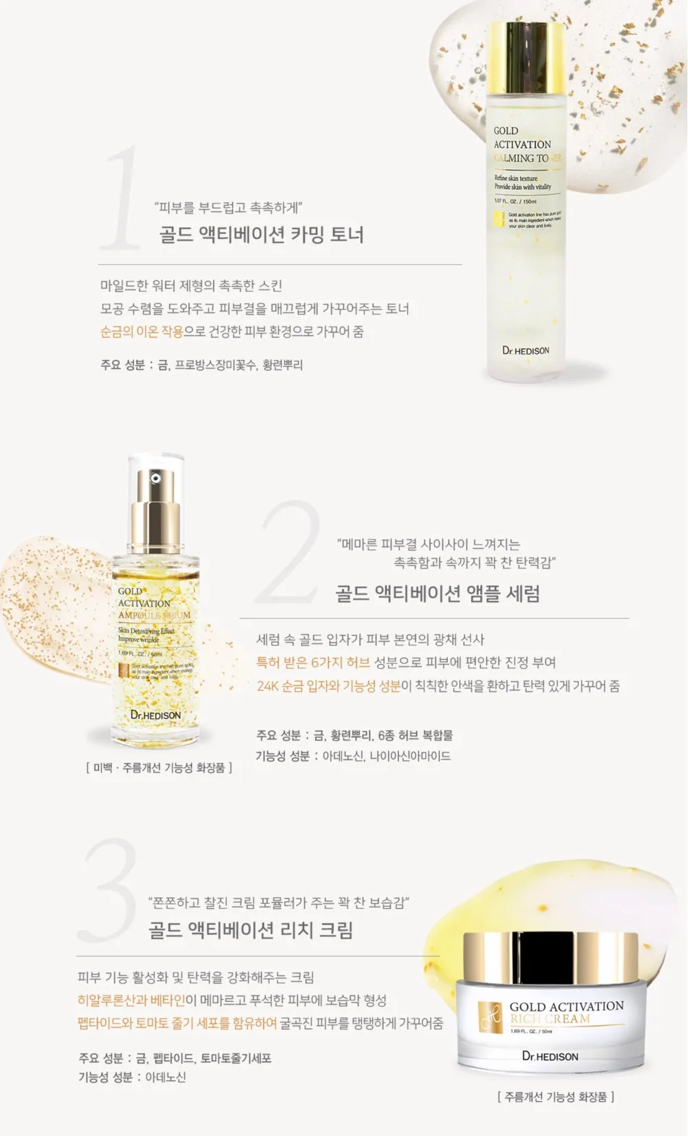 Made in Korea Dr.HEDISON Gold Activation 3 piece set (Toner Serum Cream)