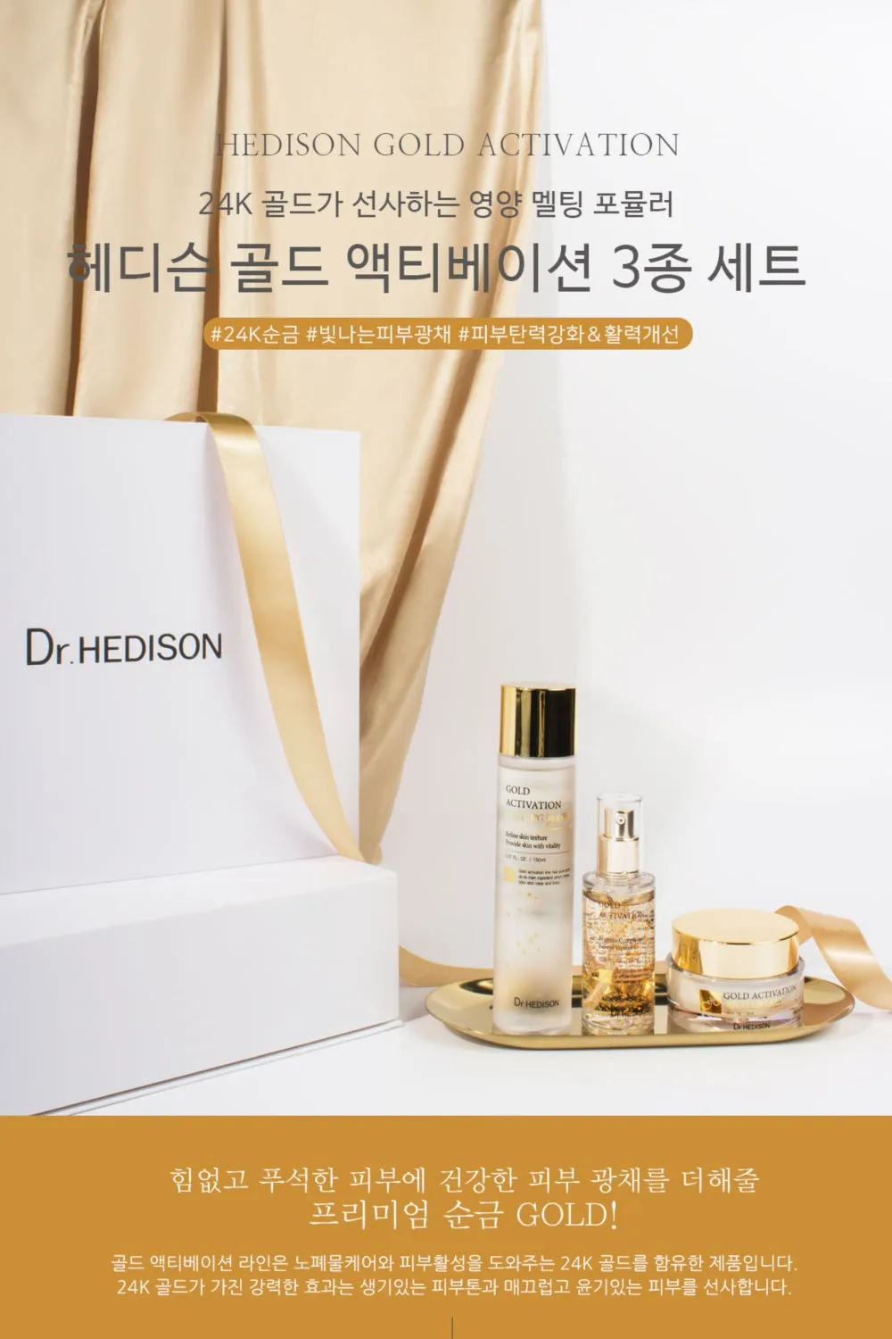 Made in Korea Dr.HEDISON Gold Activation 3 piece set (Toner Serum Cream)