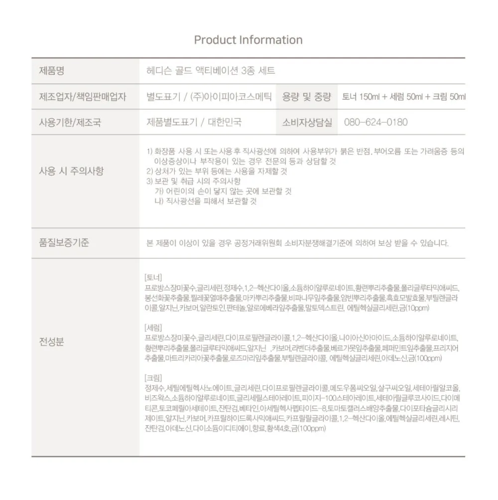 Made in Korea Dr.HEDISON Gold Activation 3 piece set (Toner Serum Cream)