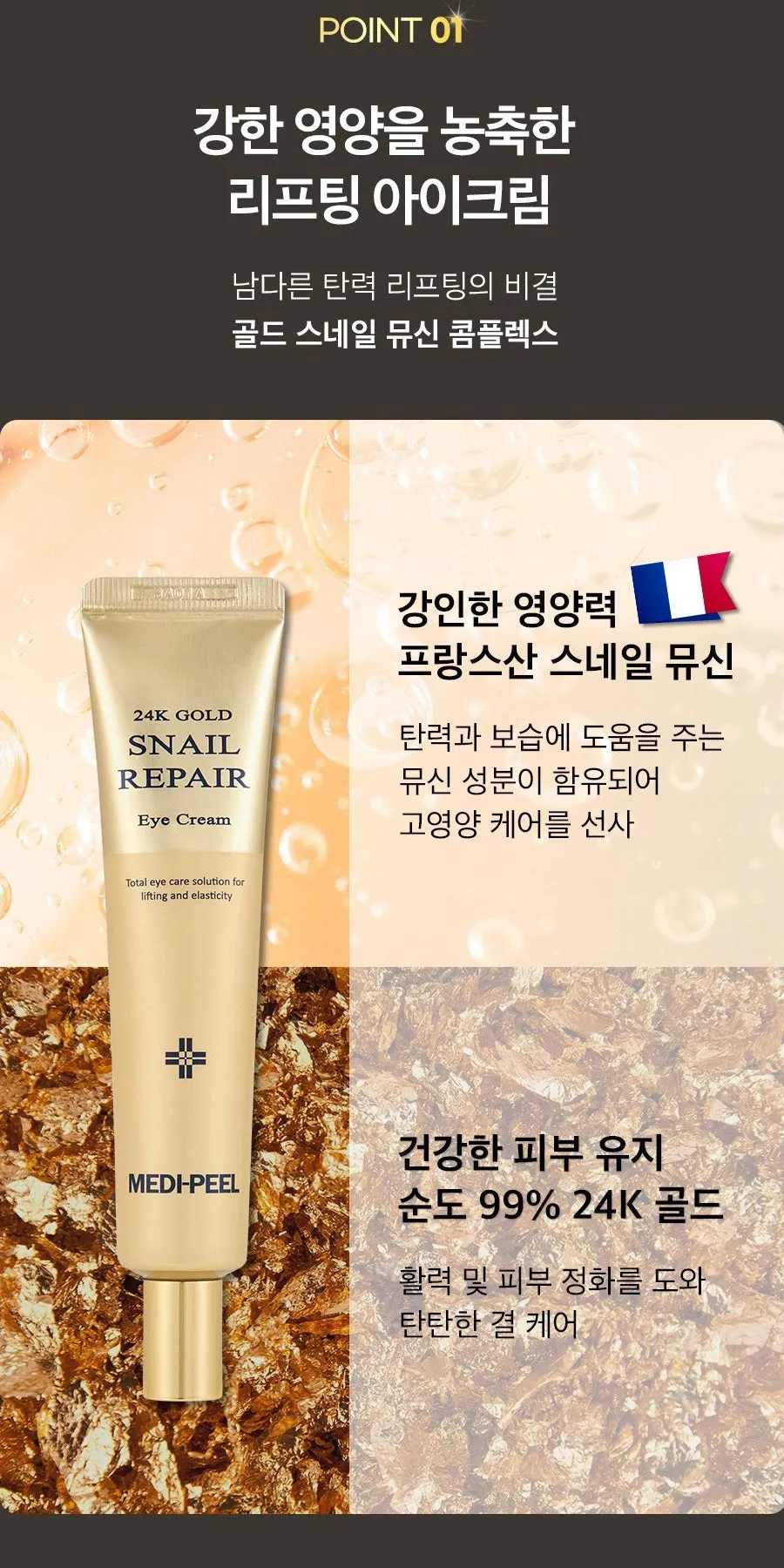 Made in Korea MEDI-PEEL 24K Gold Snail Repair EYE CREAM 40ml 40ml(1 1)
