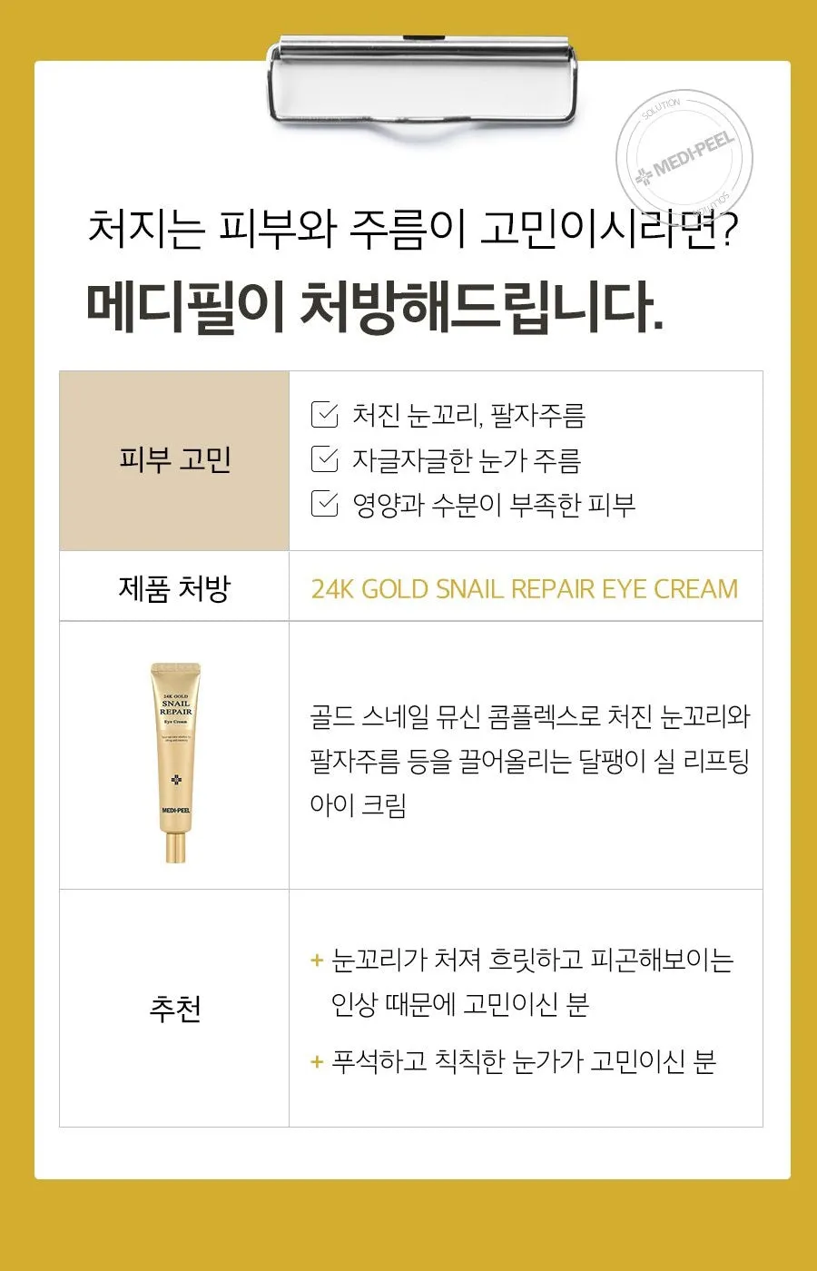 Made in Korea MEDI-PEEL 24K Gold Snail Repair EYE CREAM 40ml 40ml(1 1)