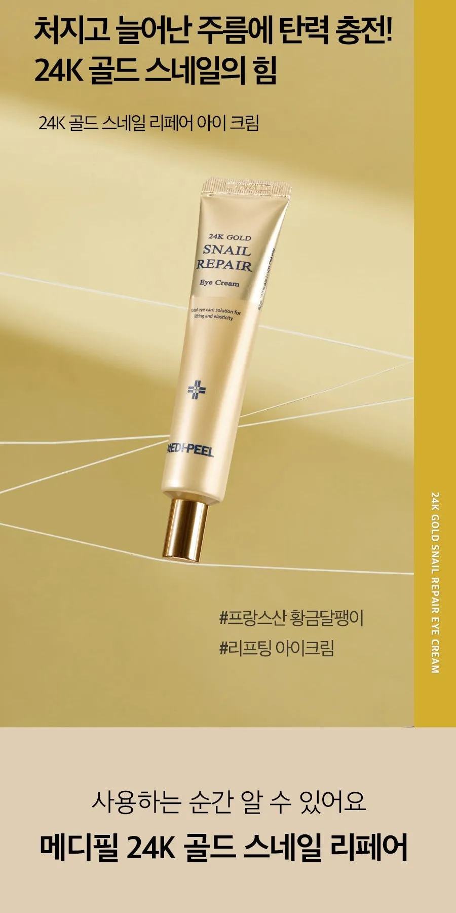Made in Korea MEDI-PEEL 24K Gold Snail Repair EYE CREAM 40ml 40ml(1 1)