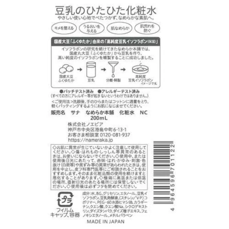 SANA Nameraka Honpo Skin Lotion