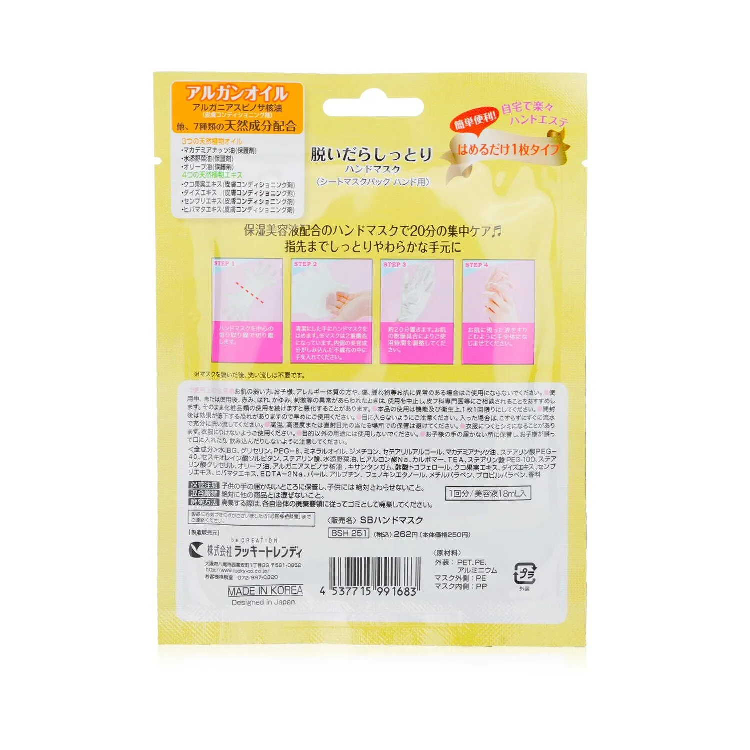 Water Feel Moisturizing Hand Mask
